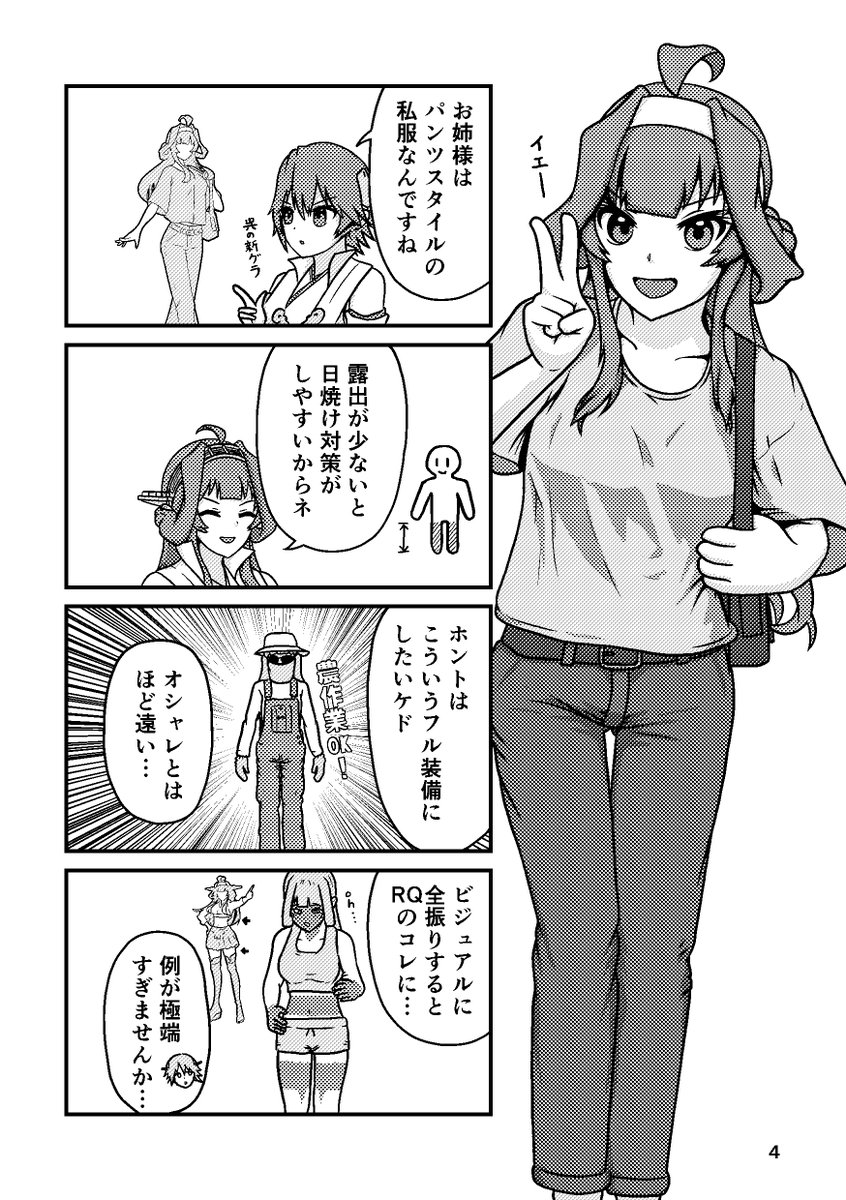 #C106 
#C106新刊 
新刊「金剛ゆるYON」サンプル
(1/2) 