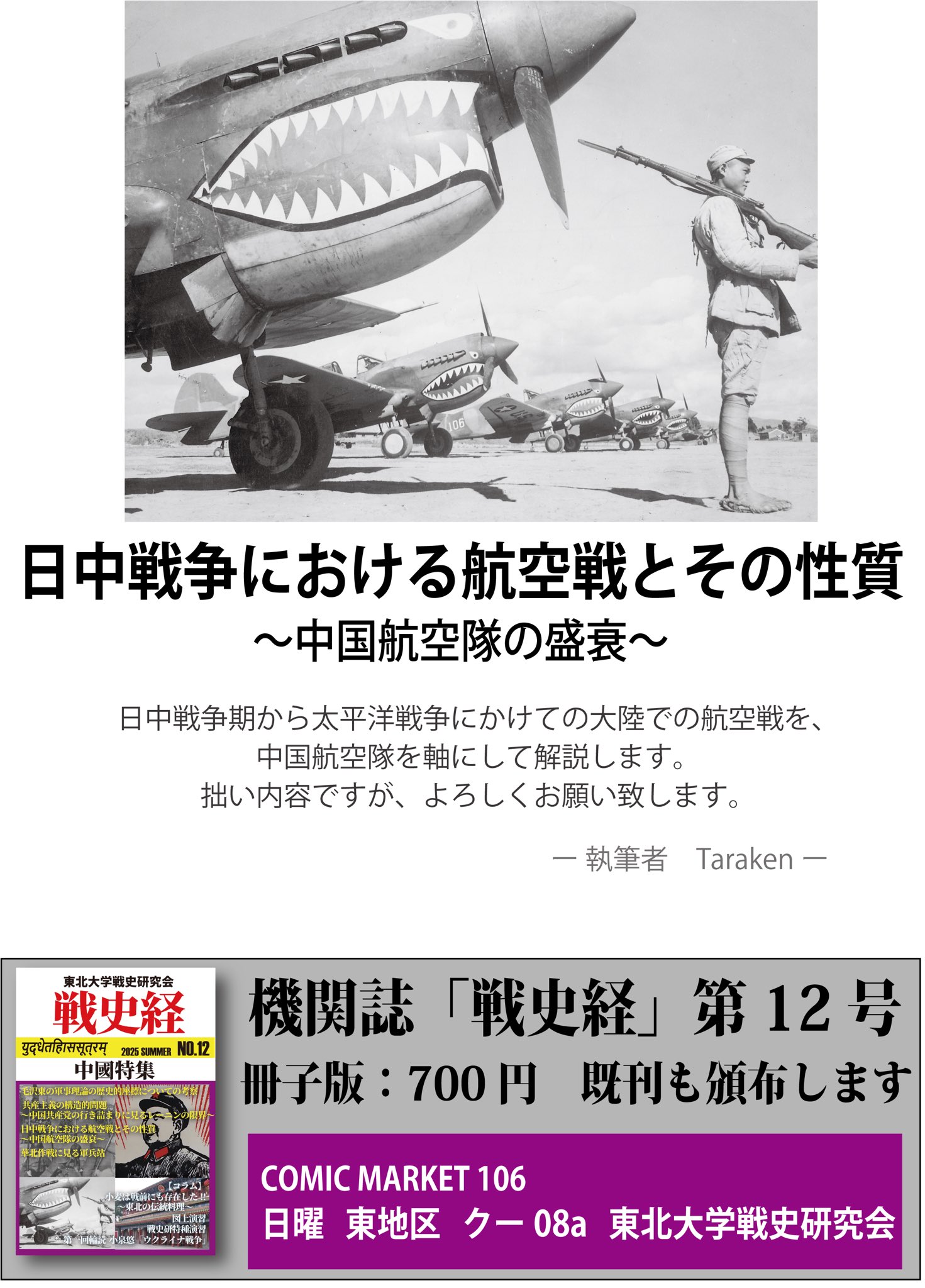 東北大学戦史研究会 on X: 