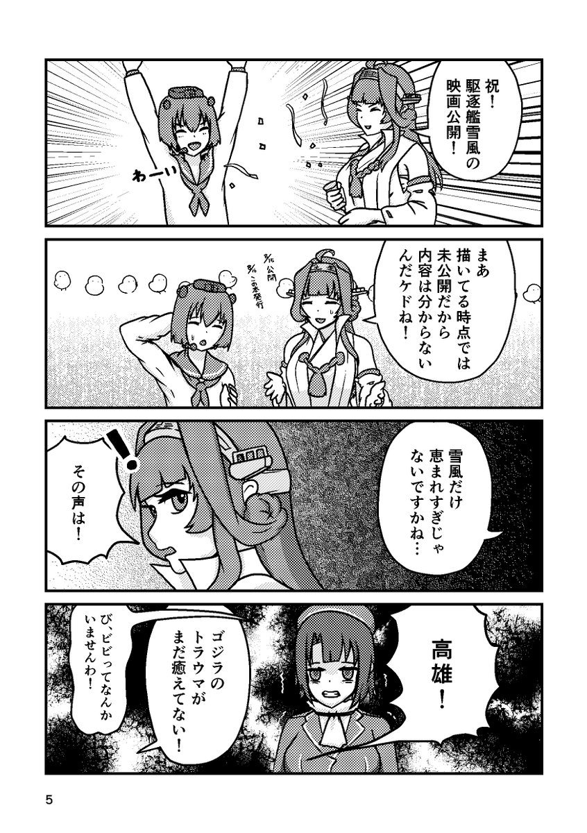 #C106 
#C106新刊 
新刊「金剛ゆるYON」サンプル
(1/2) 