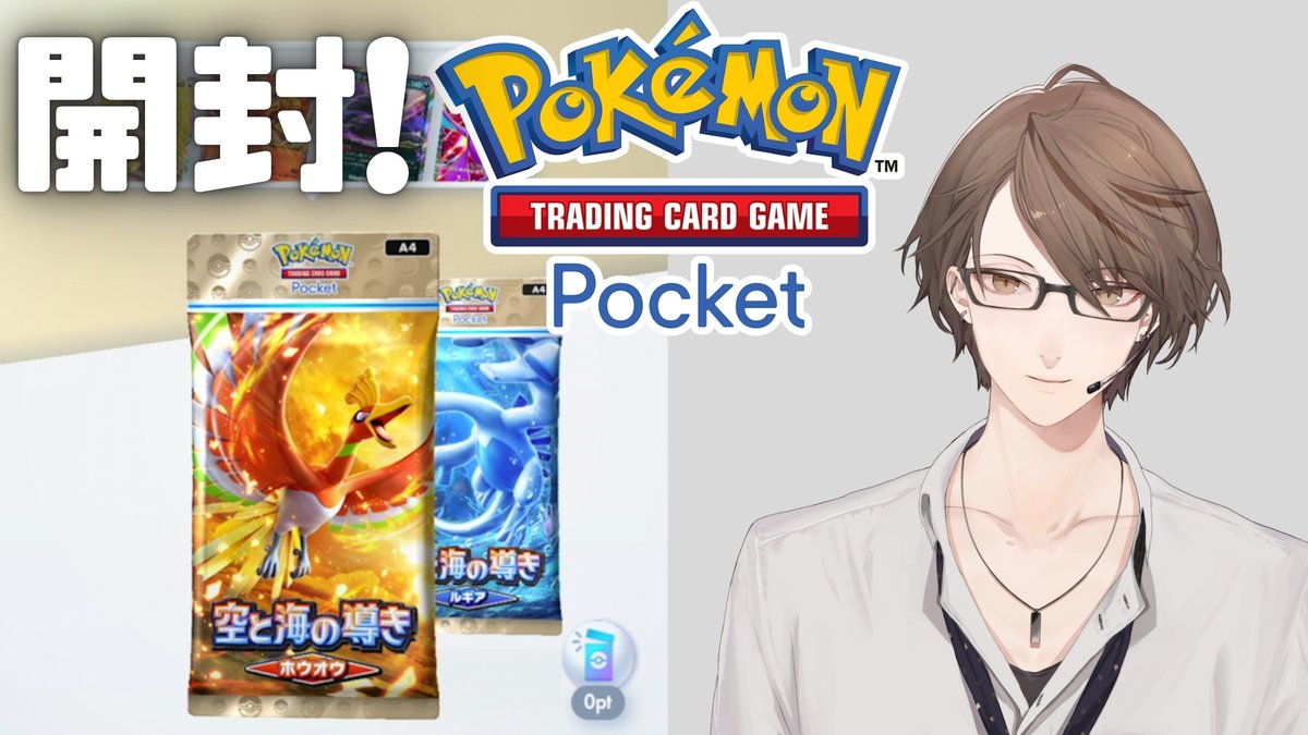 【Pokémon Trading Card Game Pocket】拡張パック「空と海の導き」を開封！【にじさんじ/加賀美ハヤト】 youtube.com/live/Dd5_h981O… <a href="/YouTube/">YouTube</a>より
待機所作りました！
22時30分より🙂