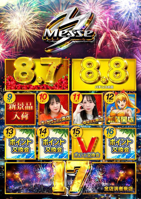 本日も多数様の ご来店ありがとうございます❗️ 明日のご案内