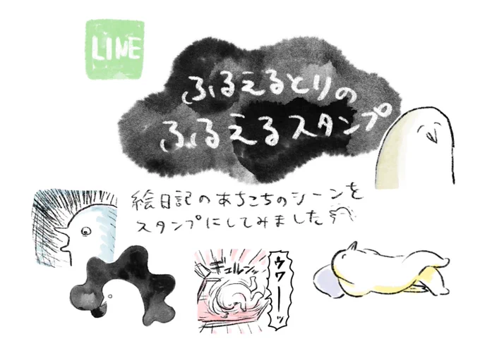 【LINEスタンプ】ふるえるとりのふるえるスタンプ
リリースされました🙌たっぷり40種類です。
もしよろしければ、共に震えましょう。

https://t.co/myEbKxJc3B 
