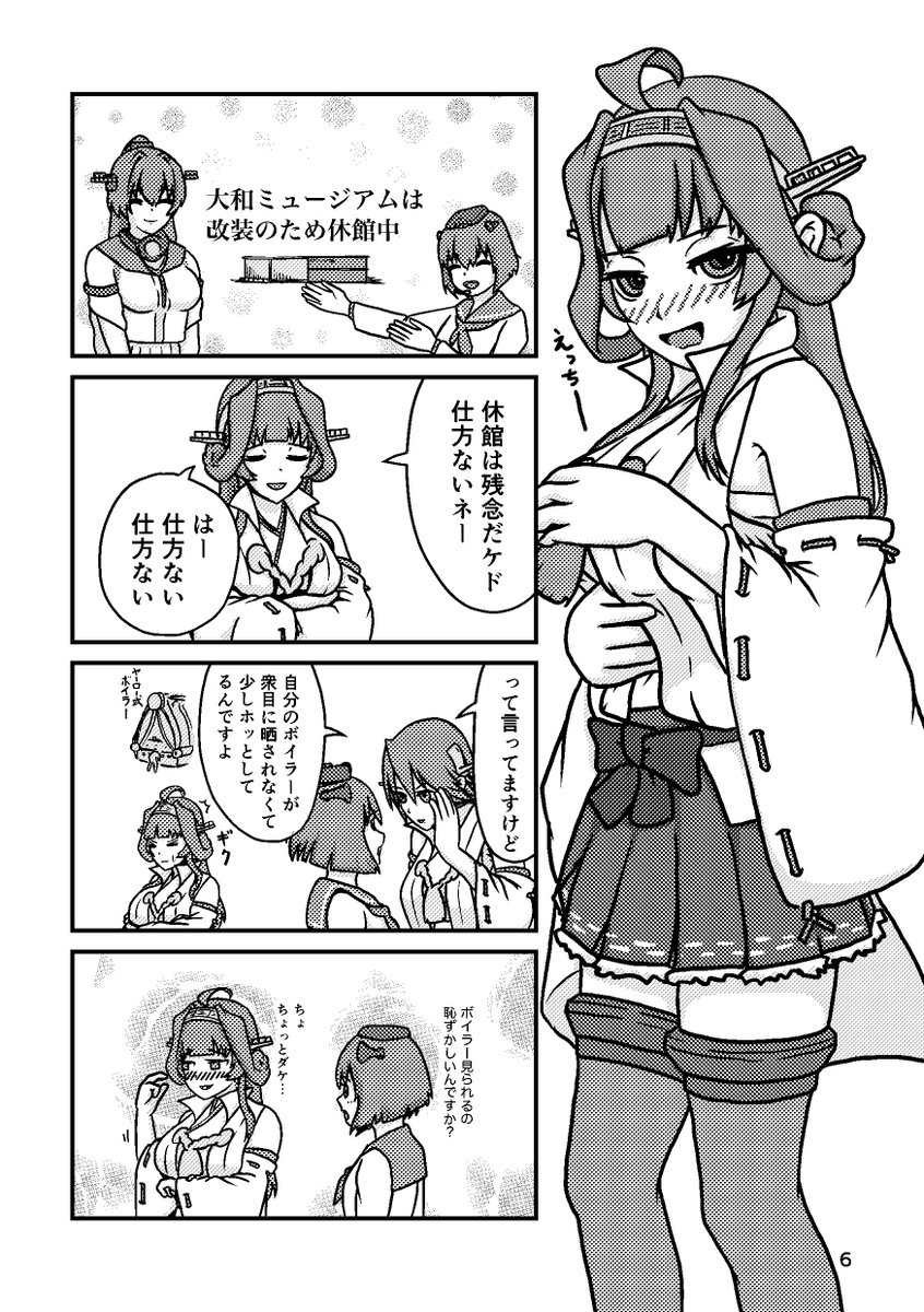 新刊「金剛ゆるYON」サンプル
(2/2) 