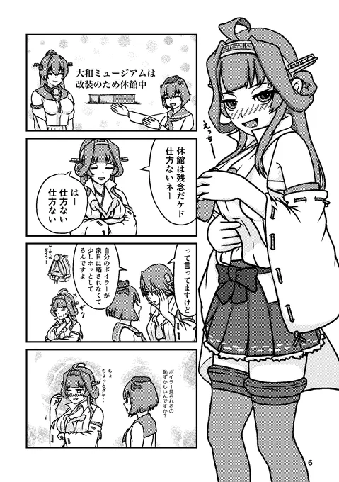 新刊「金剛ゆるYON」サンプル
(2/2) 
