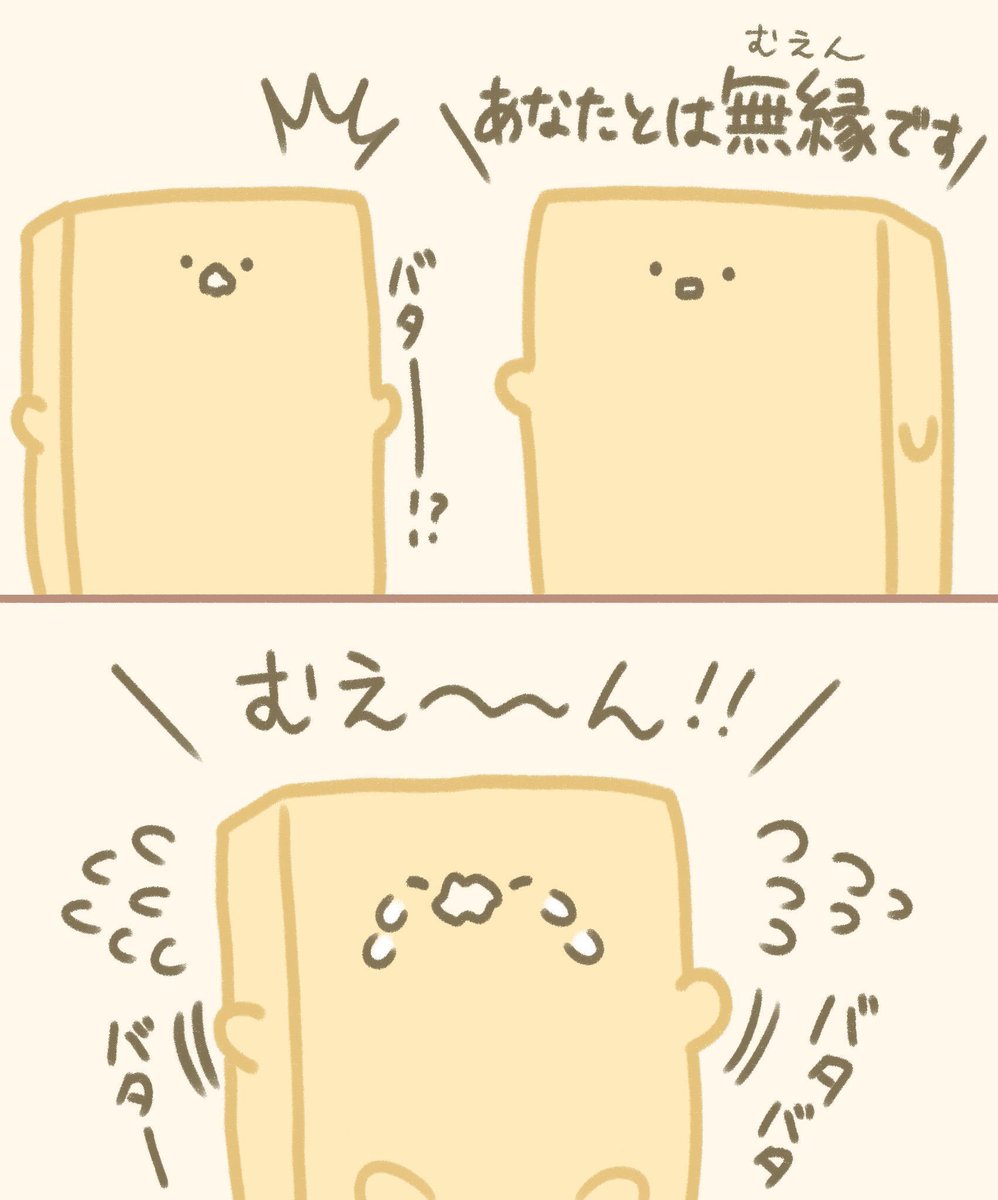 むえんばたー 