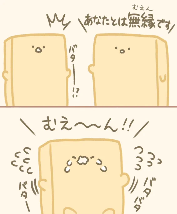 むえんばたー 