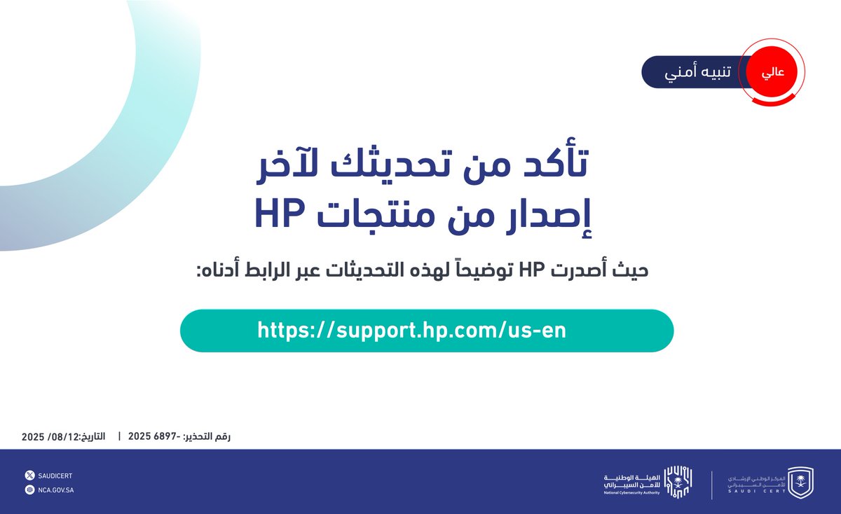 🔴تحذير أمني:

بادر بإجراء التحديثات الأمنية على منتجات HP.

nca.gov.sa/ar/cert/6978/