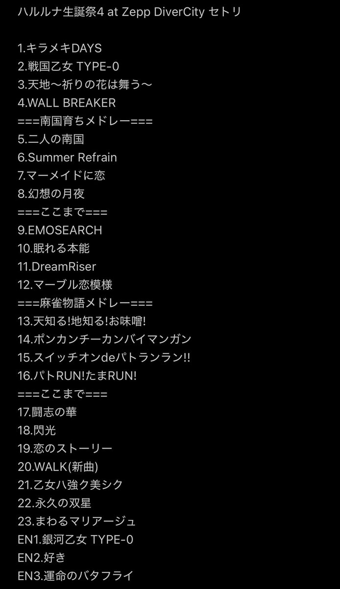 アルステイク セトリ ハルルナ生誕祭4 at Zepp DiverCity セトリ #ハルルナ生誕祭4 #霧島