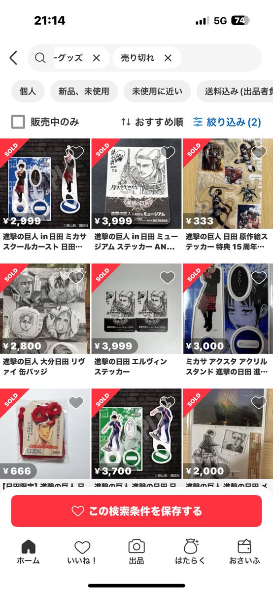 メルカリに転売されてるってポスト見てメルカリ調べたけど進撃を愛する人がすることではないね…