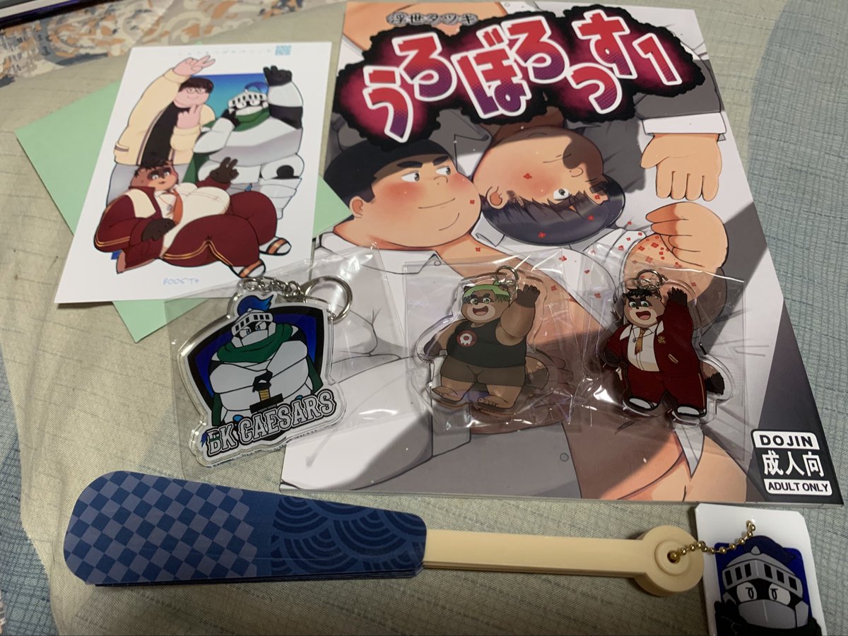 本日東京から帰宅〜♪ブーストでは実はこっそり某サークルさんのお手伝いをしてましたw
お目当てのグッズもゲットでき、お会いしたかった皆さんともお話しできて(あ、タツキ先生とお話しできなかった😭)とても楽しかったです😁
うろぼろすの続きが気になってしょうがない！
明日から仕事頑張らねば😫