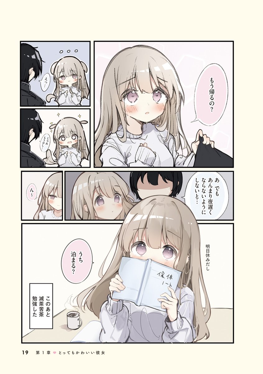 COMIC_BEAM's tweet photo. 🎉本日発売!ビームコミックス🎉
┏━ ━━ ━━ ━━ ━━ ━━ ━━ ━━ ━┓
とっても可愛い彼女は、ニ歳くらい年上――。
┗━ ━━ ━━ ━━ ━━ ━━ ━━ ━━ ━┛
#asato 『#二歳くらい年上のこんな彼女が欲しい』
とにかく可愛い♥
WEBで大人気! 年上の彼女との、 あまあまの日常が待望の書籍化!
https://t.co/GZMBr3ONGd