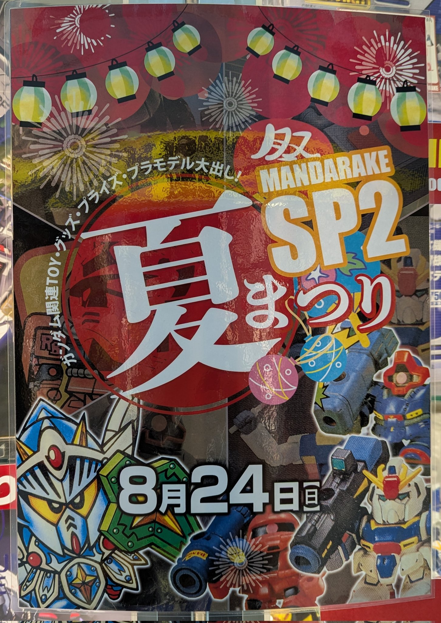 まんだらけ中野店SP2 on X: 