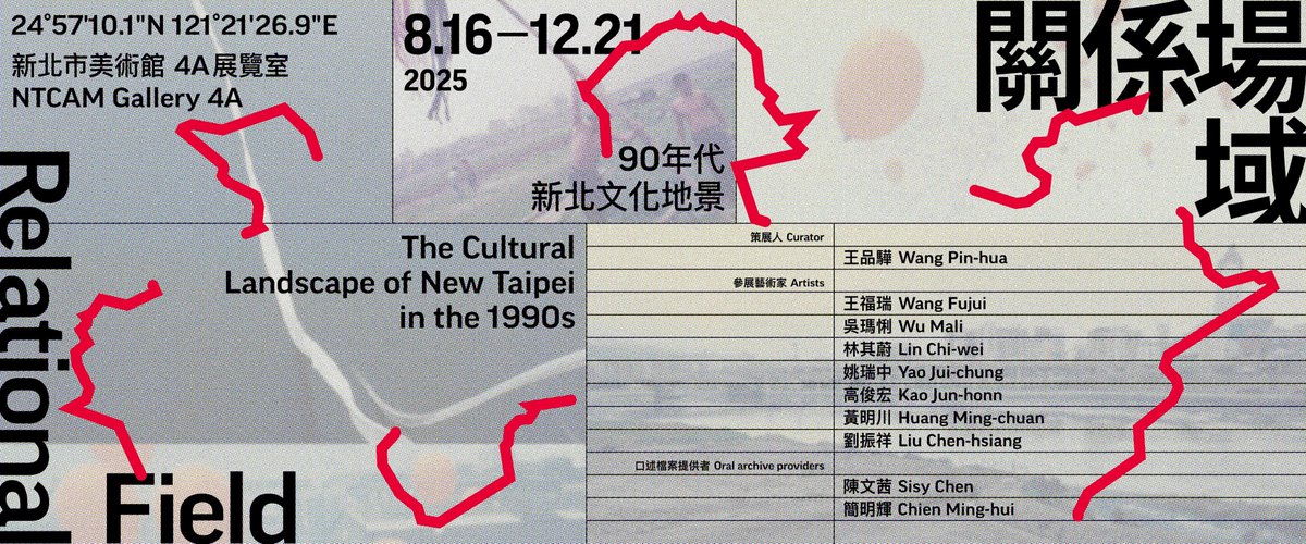 📣Upcoming exhibition📣

Relational Field: The Cultural Landscape of New Taipei in the 1990s

Duration：2025.08.16～12.21
Opening：2025.08.16 14:00 PM
Venue：新北市美術館  4A展覽室

ntcart.museum/exhibition/H25…