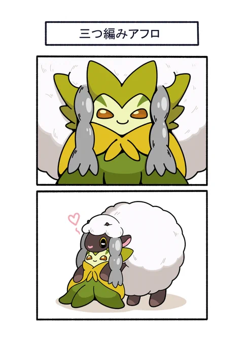 三つ編みアフロになったワタシラガ
#ポケモン #Pokémon #イラスト #ポケモンSV 