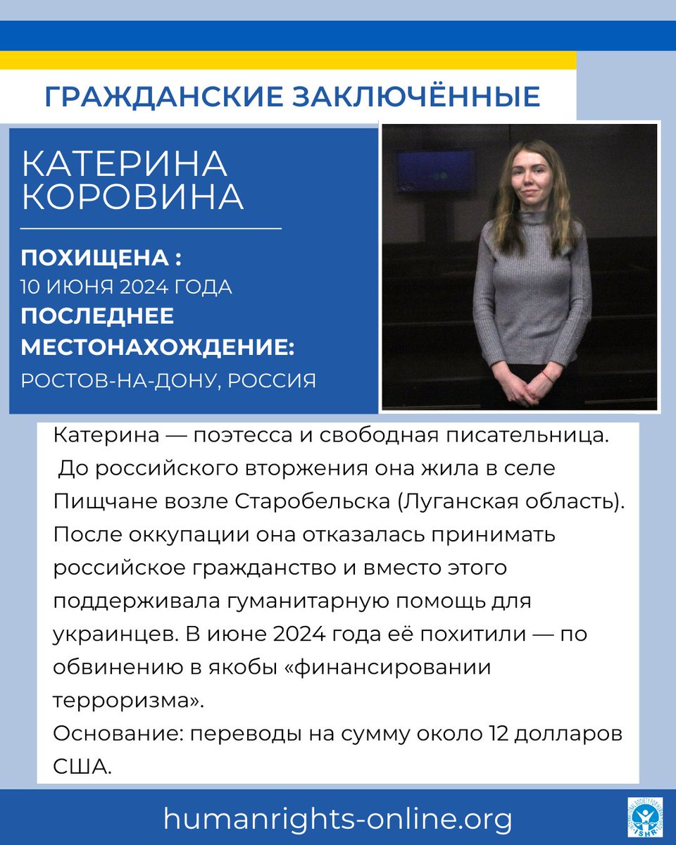 HumrightsOnline's tweet photo. 🔥 НЕ МОЛЧИ! 🔥

🚨 Катерина Коровина — поэтесса и активистка из Украины — была похищена российскими силами в июне 2024 года и обвинена в финансировании терроризма за пожертвования в $12. Её приговорили к десяти годам тюрьмы. Требуем её немедленного освобождения! 🇺🇦 https://t.co/deBjaHpeFU