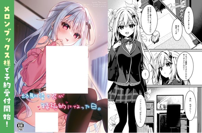【新刊委託情報①】
メロンブックス様でC106新刊漫画の予約受付が開始されました!
特典付きもあるのでぜひぜひチェックしてみてください!!
今回もゆめかちゃんとラブラブです❄️🩷
❄️有償特典
https://t.co/FmC1ZLqnak
🩷無償特典
https://t.co/LosZyKLs15
🍀通常版
https://t.co/aclSVJSX8Z