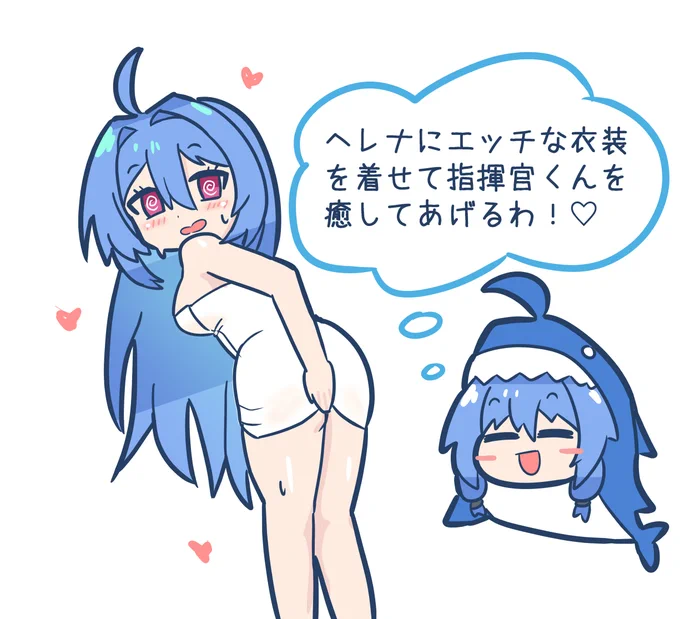 ヘレナに新スキンを着せて指揮官くんを癒しましょう!🦈 