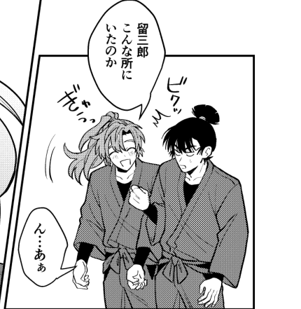 留伊のこういう伊からのスキンシップに固まる留(思春期)が好きすぎる 