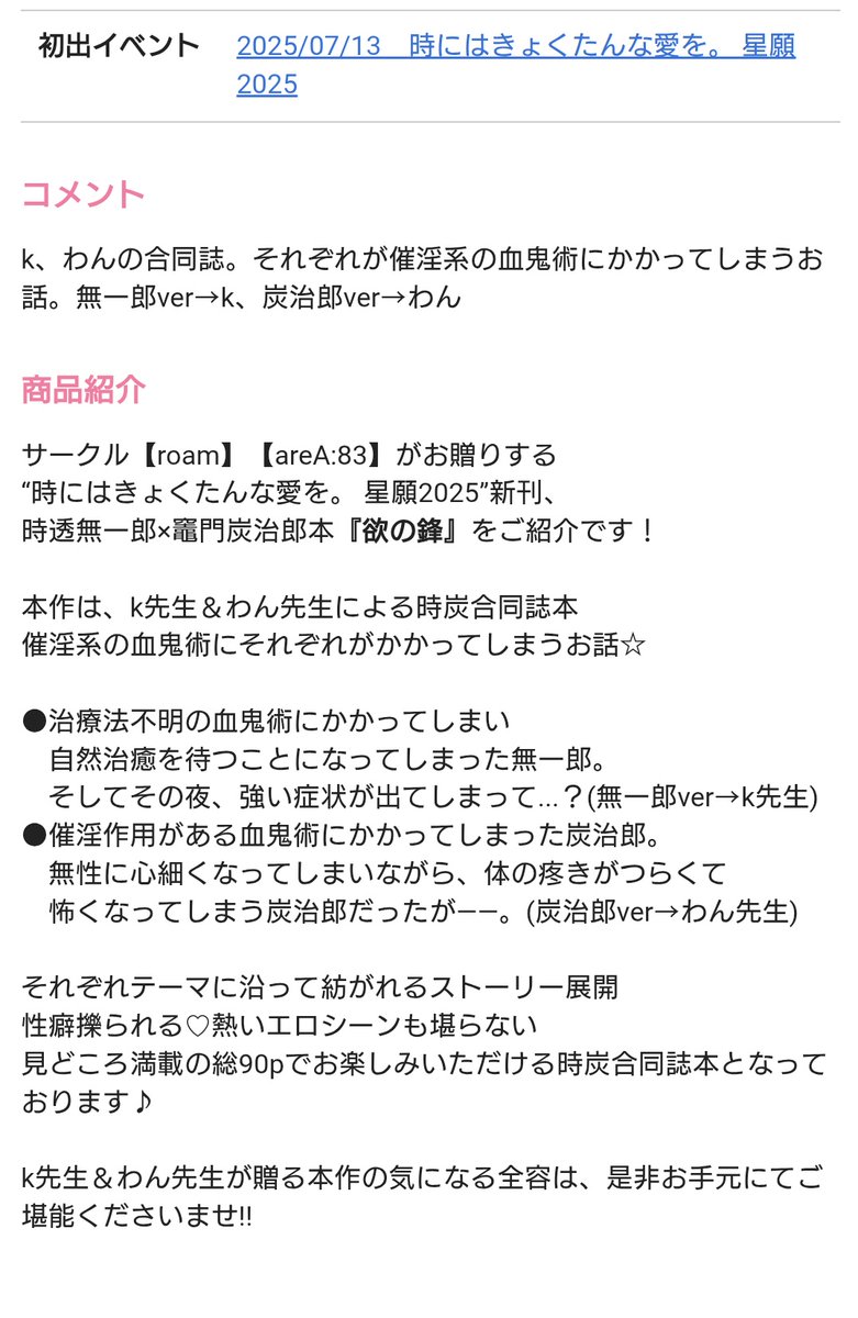 🐯さんが合同本の紹介文を書いてくださった…！嬉しい…!!🥹🙏💖