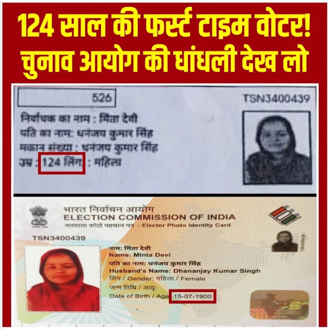 MohanforAICC's tweet photo. Not out on 124 years but new voter... 
Husband name &amp; house no. is same... 
But look like 24 years.... 
Vote chori ka funda हैं जी https://t.co/c9Mwnu68hG