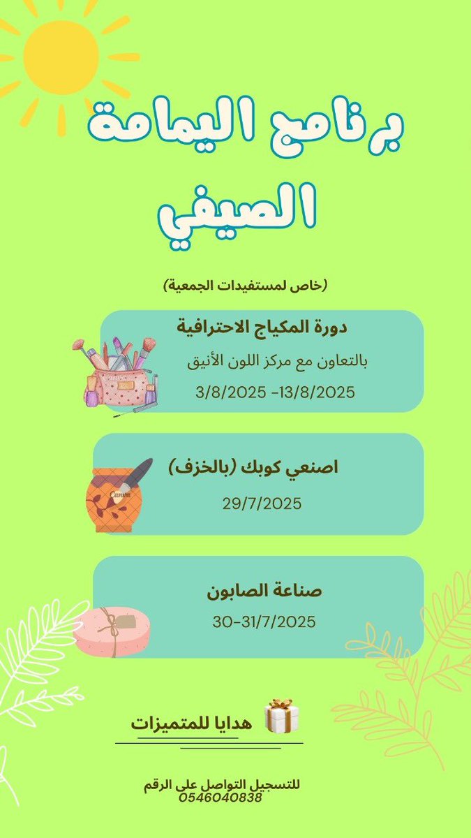 yamama_est's tweet photo. نظمت #جمعية_اليمامة_فرع_الشرقية برنامجا صيفيا لمستفيداتها بالتعاون مع عدد من مراكز التدريب في المنطقة ، حيث اشتمل على العديد من الدورات التدريبية والتطويرية الحرفية المتميزة ، ويأتي ذلك من منطلق اهتمام الجمعية بتطوير قدرات مستفيداتها وتأهيلهم لدخول #سوق_العمل . https://t.co/zFR4WBzHlk