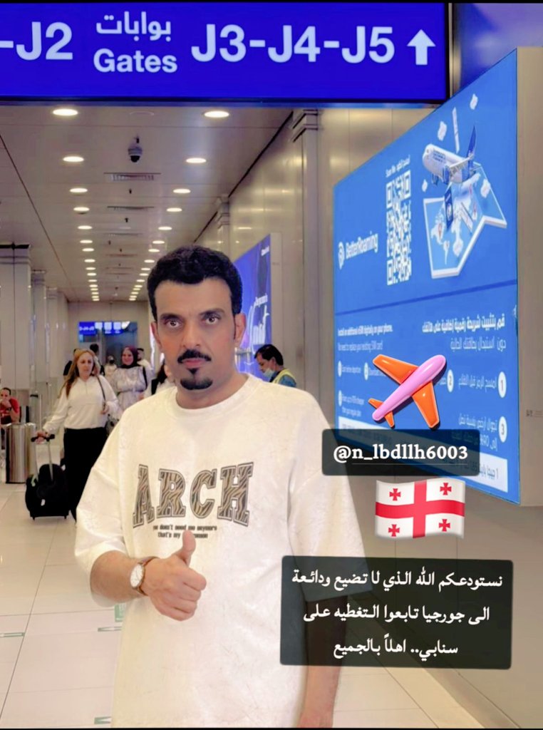 نستودعكم الله الذي لا تضيع ودائعة..
#جورجيا