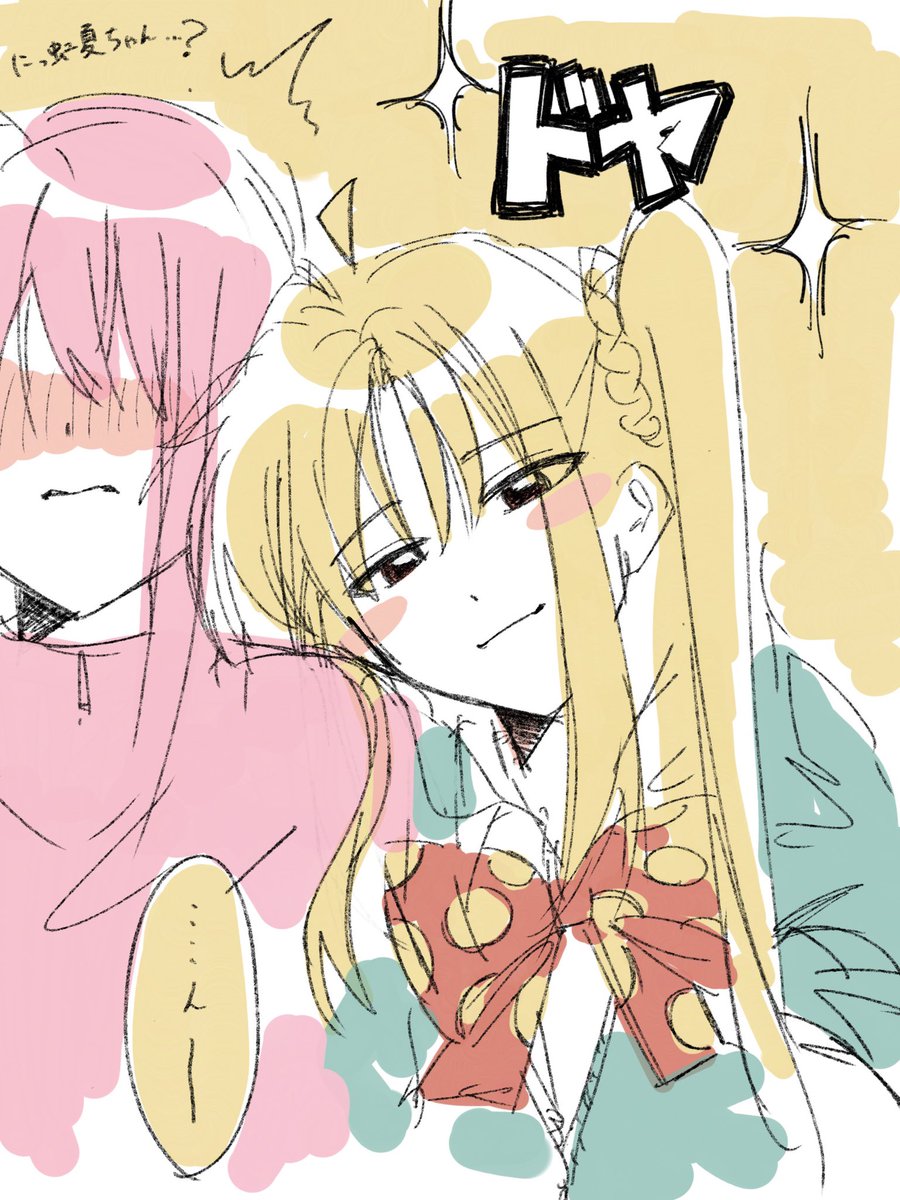 ぼっちちゃんに寄りかかってドヤ顔しちゃう虹夏ちゃんはどこですか
#ぼっち・ざ・ろっく  #ぼっちざろっく