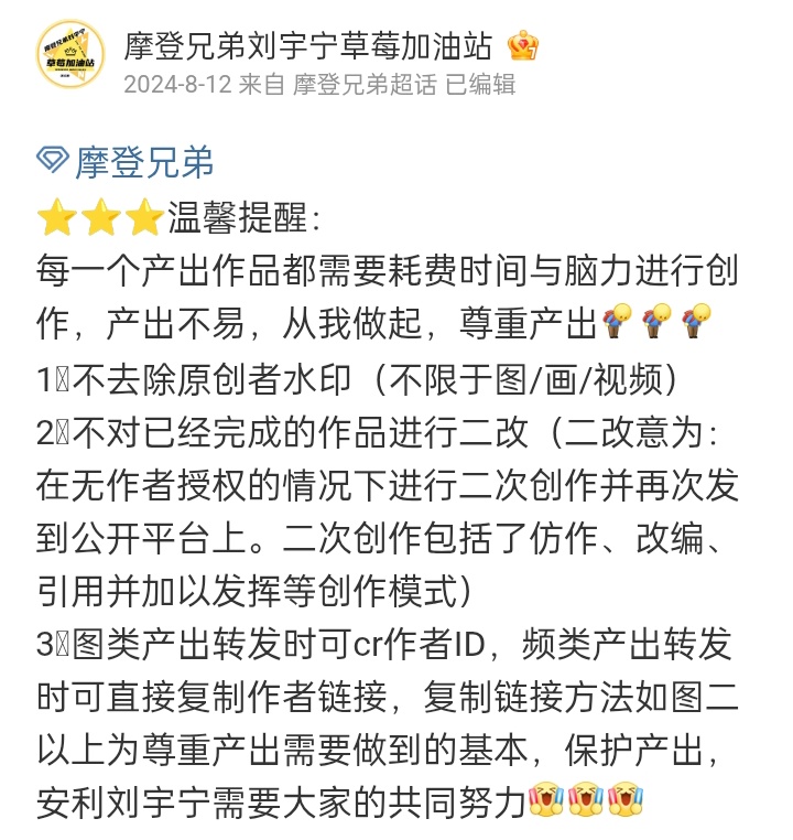 Reminder‼️ if you repost edits/fancams/videos/art from Weibo/XHS/DY, please respect the original creators‼️‼️ 📢📢

1️⃣ Do not erase their watermarks
2️⃣ Do not re-edit their work in any way
3️⃣ PLEASE credit the original creator! don't forget to state their username/URL!