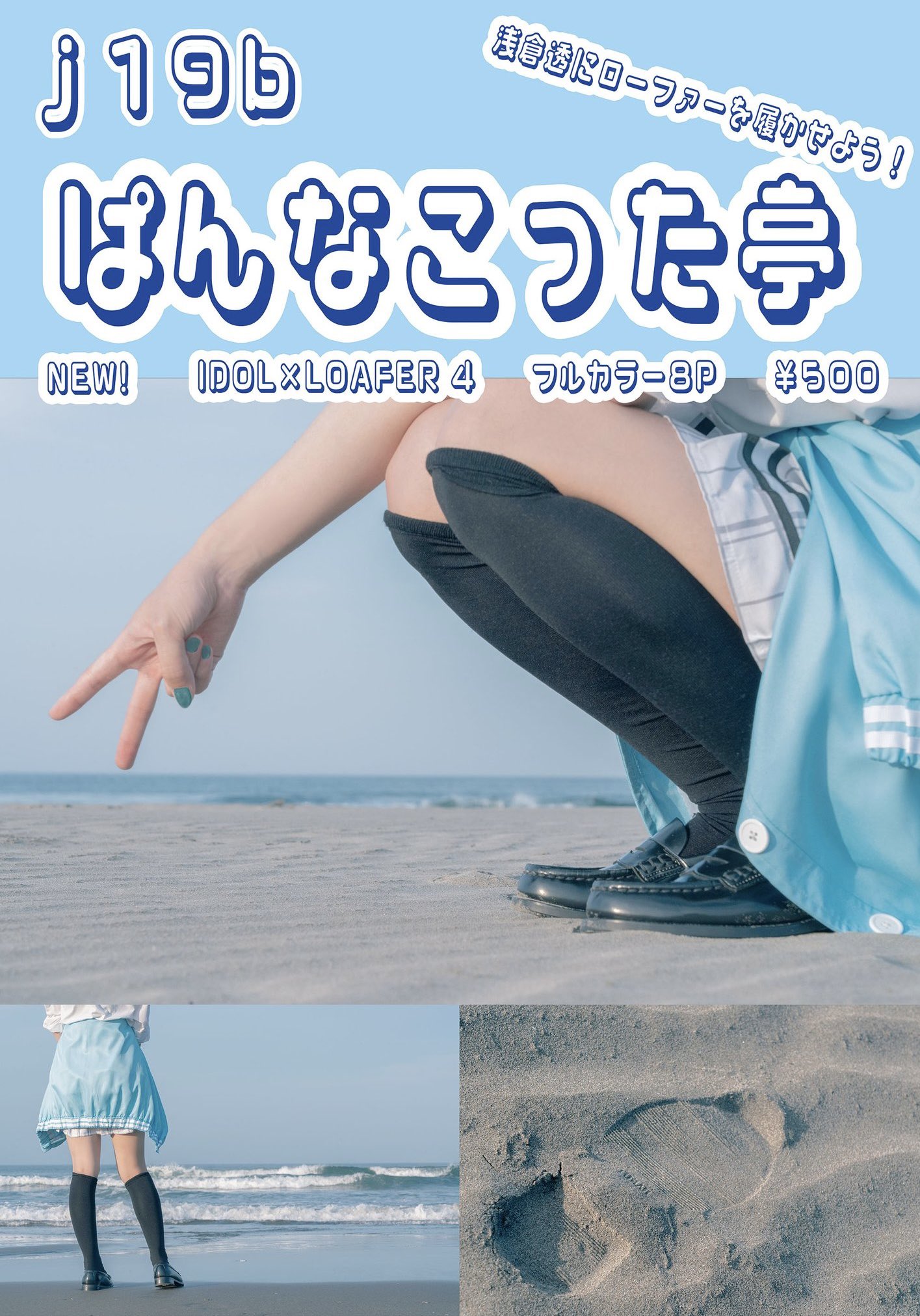 ぞみ☆ｼｬﾆﾛｰﾌｧｰ本 1日目南j19b (@mizofuurin) / X