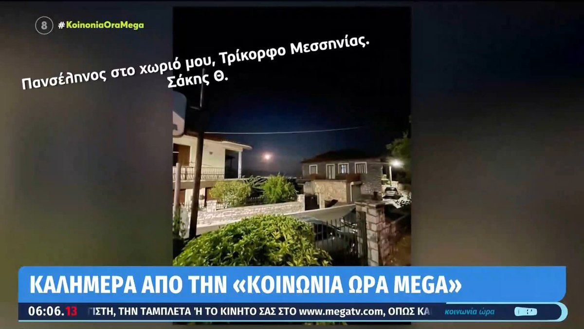 sakis_theod's tweet photo. Σήμερα στην @koinoniaoramega πήρατε μια μικρή τηλεοπτική γεύση από το χωριό μου, το Τρίκορφο Μεσσηνίας.
#tomegatokalo, #MegaTV, #MegaChannel, #KoinoniaOraMega , #myvillage https://t.co/dOfJNNmP8w