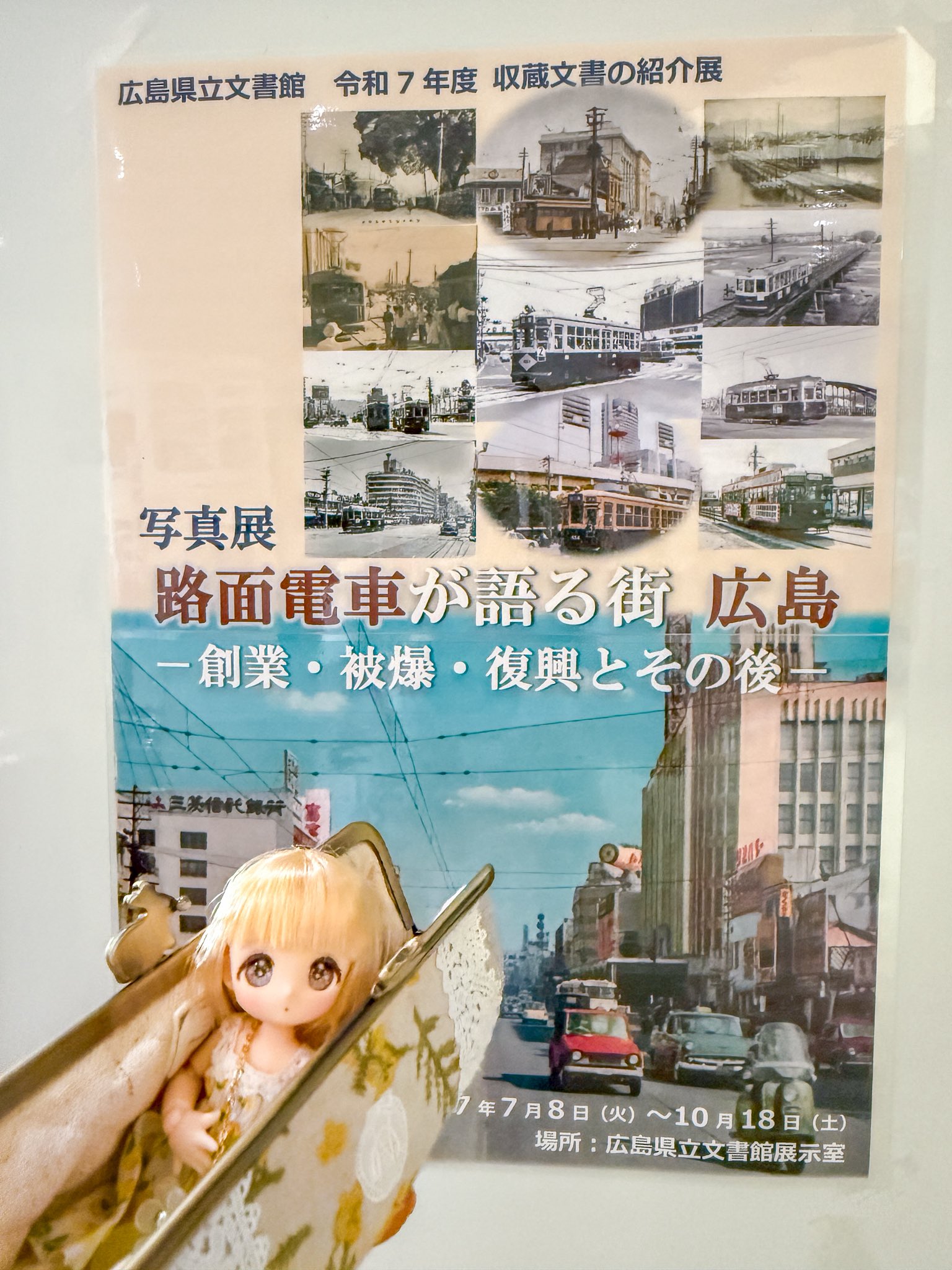 四館合同企画トラム(路面電車)とメトロ(地下鉄)※図書館リサイクル本 四館合同企画トラム(路面電車)とメトロ(地下鉄)※図書館リサイクル本