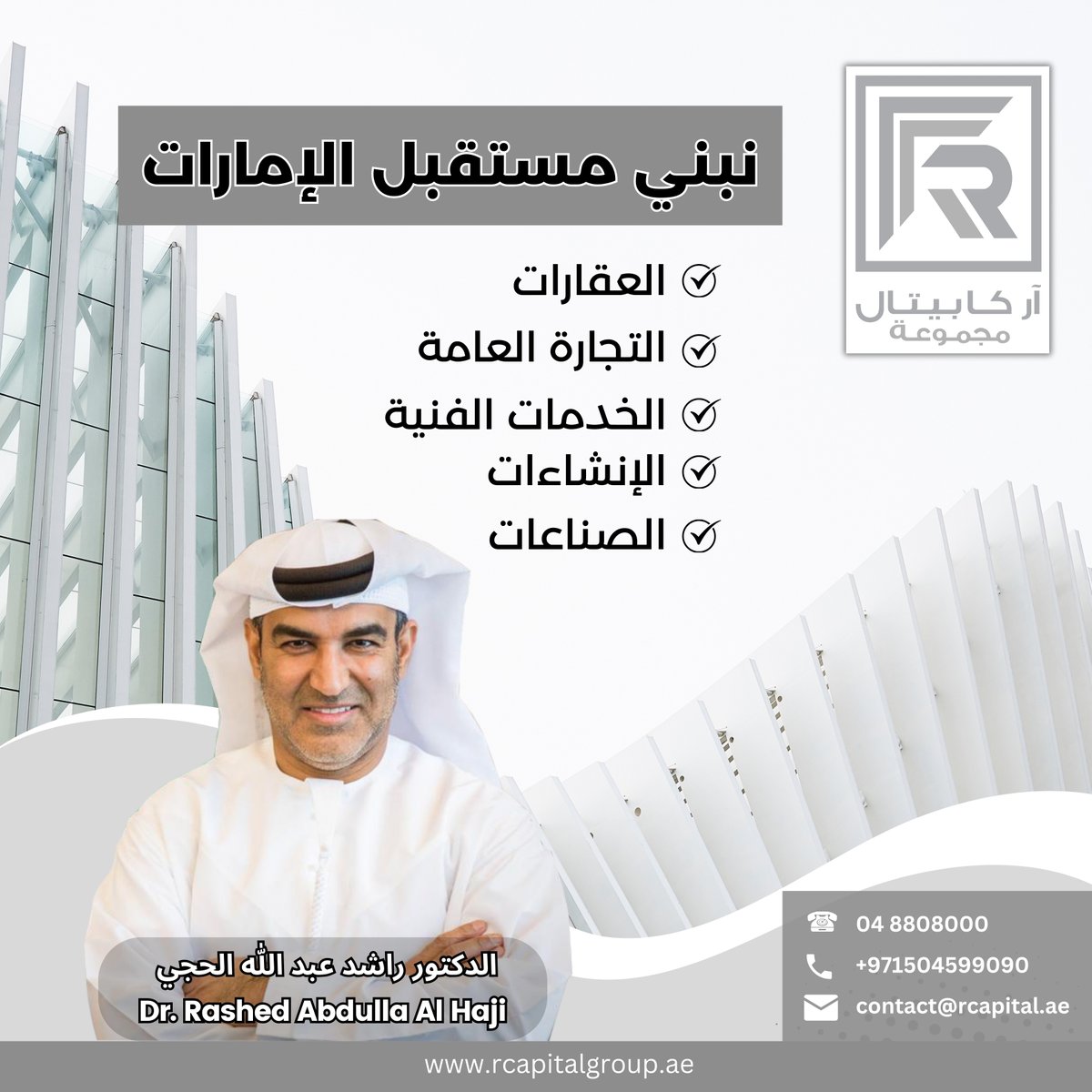 rcapitalgroup's tweet image. R Capital Group – Shaping Tomorrow, Today

A diversified Emirati-owned company leading in real estate, construction, facility management, and trading.

#RCapitalGroup #DubaiBusiness #EmiratiExcellence #BuildingTheFuture #BusinessLeadership