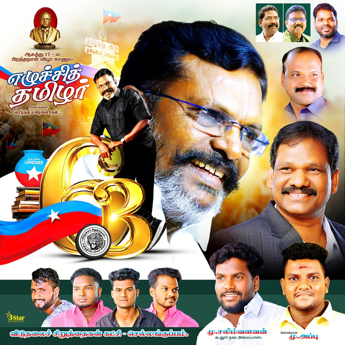 ஆகத்து-17
தலைவர் அண்ணன் <a href="/thirumaofficial/">Thol. Thirumavalavan</a> 
பிறந்தநாள் விழா...

விளம்பர பதாகை 20+20.
Vck Thamaraiselvan Kishore