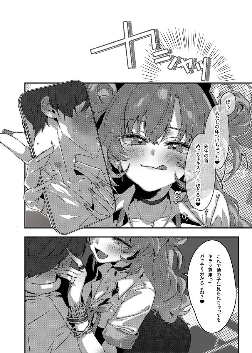 【C106新刊サンプル】
━━先生はもう、キララだけのもの
(0/3)