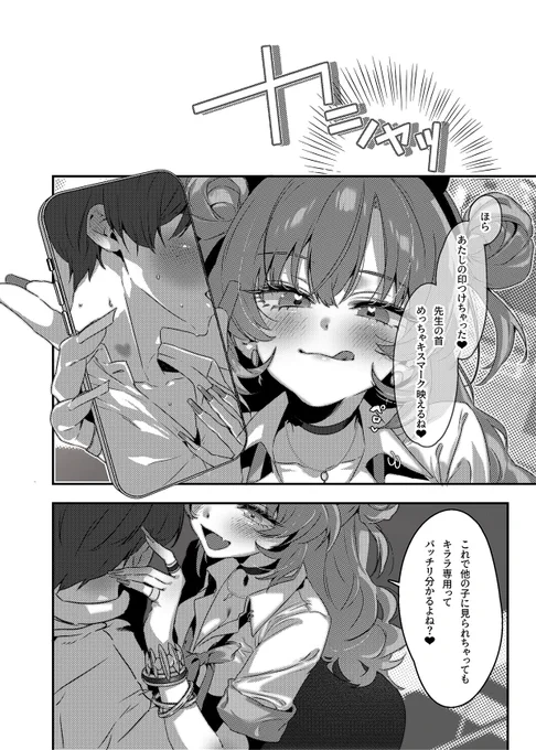 【C106新刊サンプル】
━━先生はもう、キララだけのもの
(0/3) 