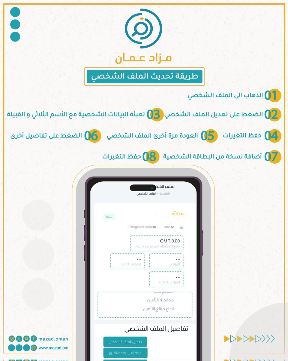 ✨ عملاؤنا الكرام،

نفيدكم بأنه تم إجراء تحديث للنظام بهدف تحسين تجربتكم وتقديم خدمات أفضل.
نرجو منكم استكمال الملف الشخصي عبر المنصة لضمان الاستفادة الكاملة من المزايا الجديدة.

✨ شكرًا لتعاونكم وثقتكم المستمرة.
