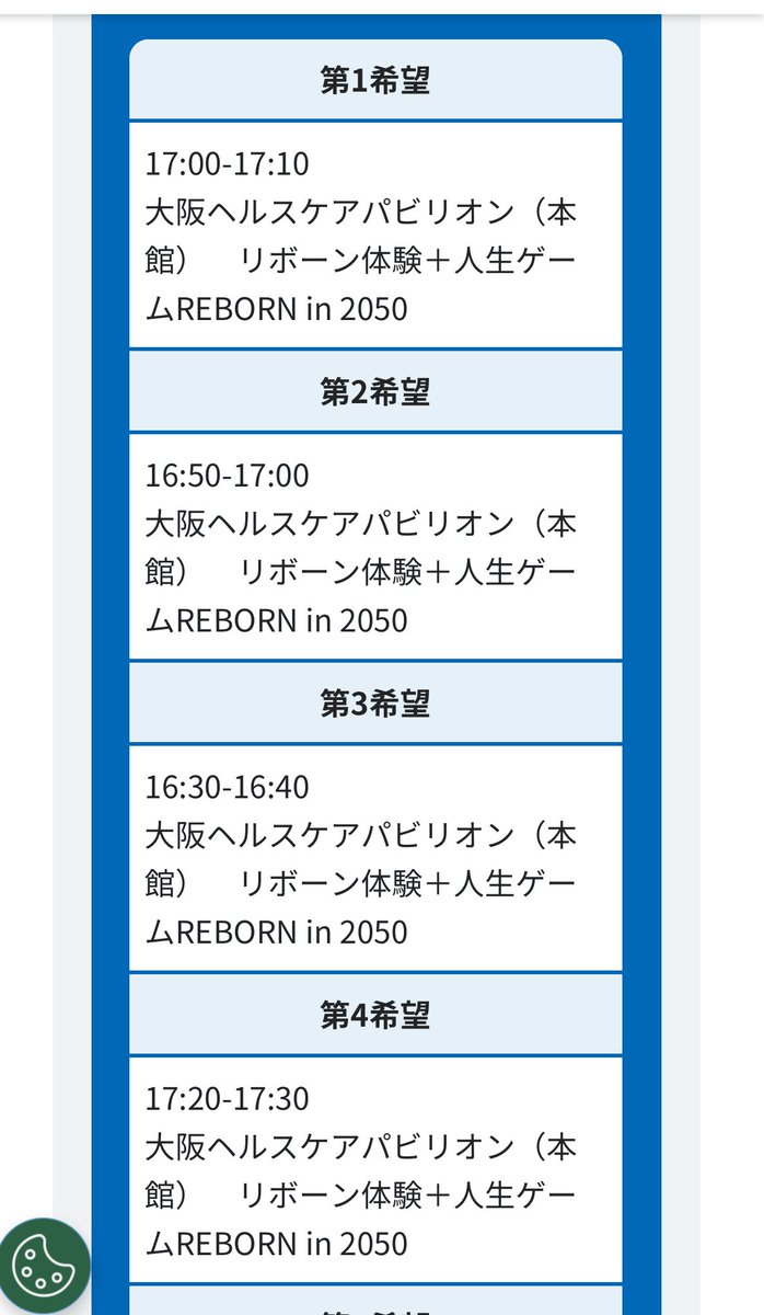万博ガチ勢のみんな！
今日の23時59分が万博の2か月前予約の最終日やからね。
みんな予約入れた？
最終日の午前中はそろそろ締め切りだよ〜