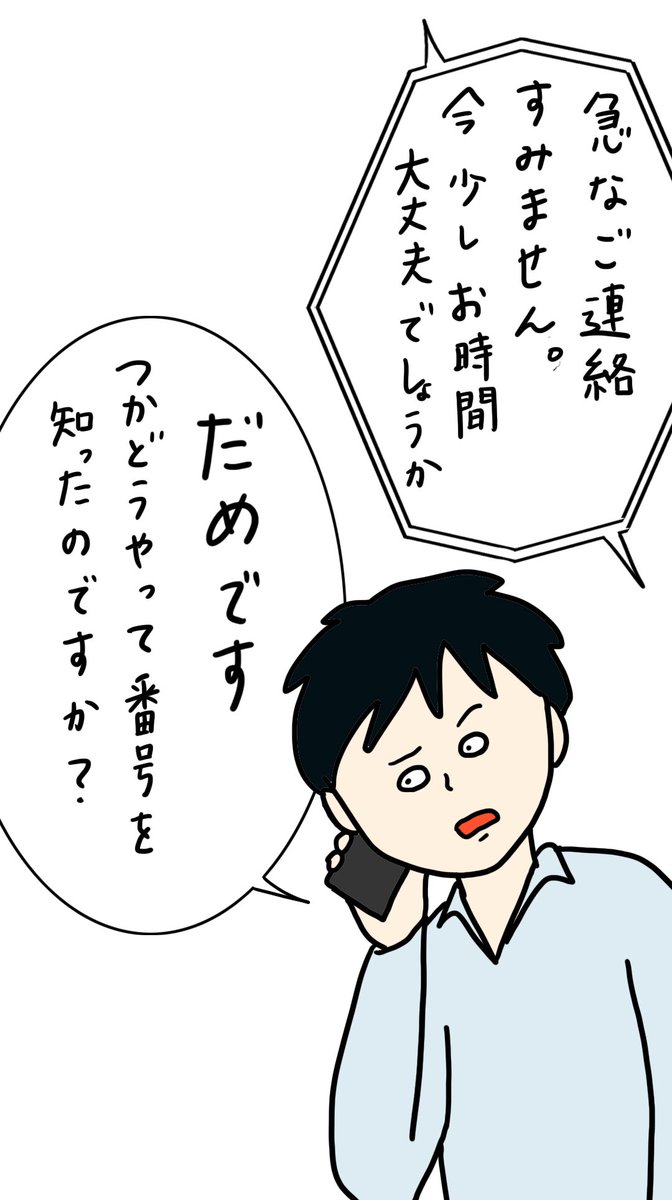 コールセンターヒロシ⭐︎〜ざけんなよ〜
【第4話】

謎の電話の目的とは...!

https://t.co/q4mJGOTjJS

#ただまひろ #じゃじゃまる #コールセンターヒロシ 