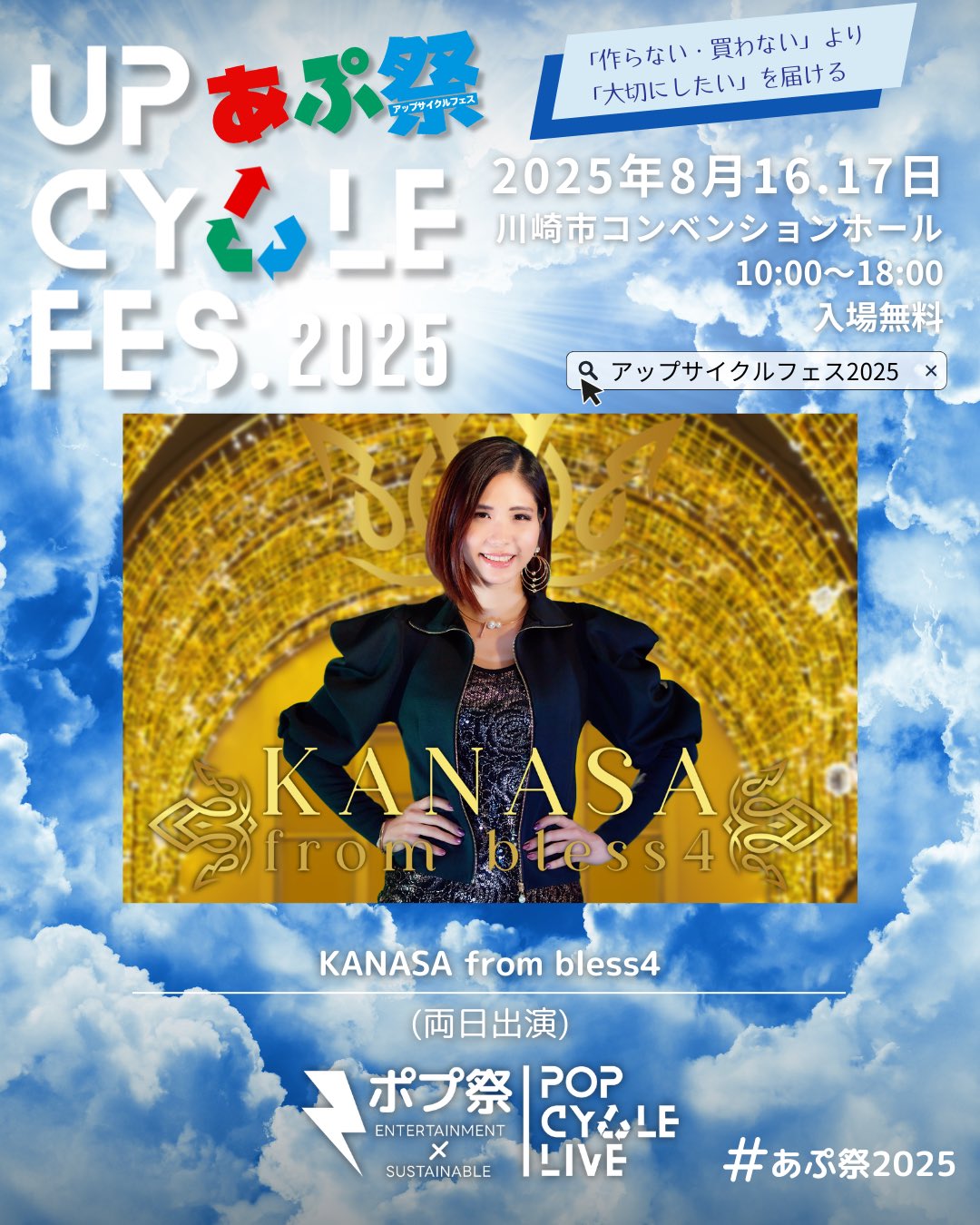 アップサイクルフェス2025 on X: 