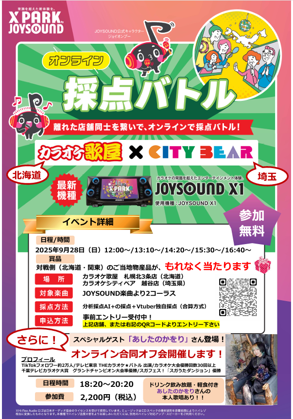 【第2回】オンラインカラオケバトルが開催決定🔥

■場所 カラオケシティベア越谷店

■日程 2025年9月28日(日)
　時間 (12:00~/13:10~/14:20~/15:30~/16:40~)
★参加費無料です！エントリーお待ちしてます☺️
詳しくは⇓
#シティベア #JOYSOUND #カラオケバトル