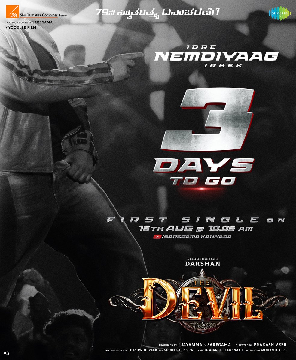 Dcompany171's tweet photo. ಇನ್ನು  ಮೂರೆ ದಿನ ❤️‍🔥

ಬಾಕ್ಸ್ ಆಫೀಸ್ ಸುಲ್ತಾನ್ ಚಾಲೆಂಜಿಂಗ್ ಸ್ಟಾರ್ @dasadarshan ರವರು ಅಭಿನಯದ ಮೋಸ್ಟ್ ಎಕ್ಸ್ಪೆಕ್ಟೆಡ್  ‘ದಿ ಡೆವಿಲ್’ ಚಿತ್ರದ ಮೊದಲ ಹಾಡು "ಇದ್ರೇ ನೆಮ್ದಿಯಾಗ್ ಇರ್ಬೇಕ್" ಮೂರೆ ದಿನದಲ್ಲಿ  ಆಗಸ್ಟ್ 15ರಂದು ಬೆಳಿಗ್ಗೆ 10:05ಕ್ಕೆ ಬಿಡುಗಡೆಯಾಗಲಿದೆ. ಈ ಹಾಡು ಕೇಳ್ಕೊಂಡು ಸ್ಟೆಪ್ ಹಾಕುವುದಕ್ಕೆ ಸಿದ್ದರಾಗಿ 🎶💃😍 https://t.co/IN0z9of5mK