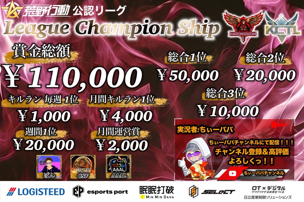 𝗖𝗦𝗙 𝗟𝗲𝗮𝗴𝘂𝗲公式〚荒野行動公認大会｜𝗟𝗖𝗦提携〛 tweet media