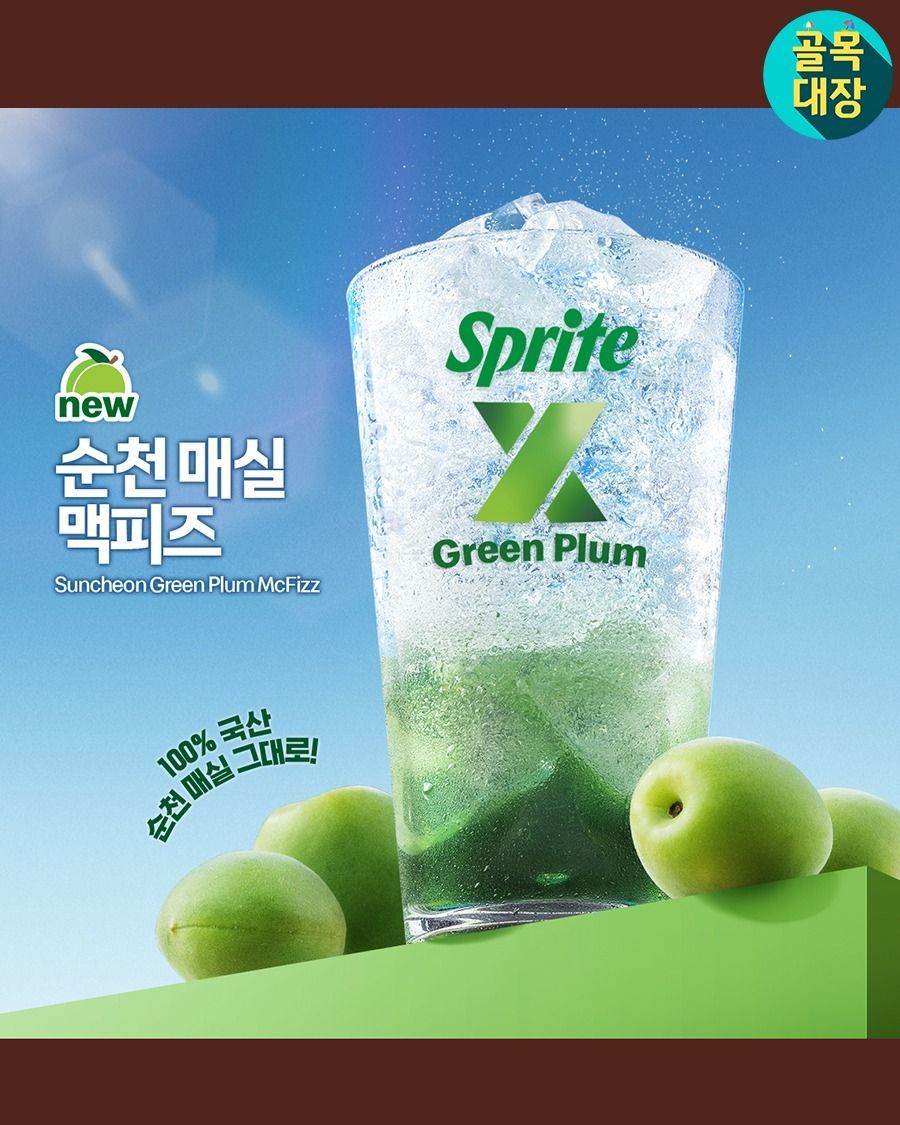 10원 Tips (@10wontips) on Twitter photo In addition to the return of the Changnyeong Garlic Burger (#창녕갈릭버거 but this time chicken), #McDonalds Korea has a new #Suncheon Green Plum #McFizz. Looks tasty. #순천매실맥피즈 #맥도날드 In addition to the return of the Changnyeong Garlic Burger (#창녕갈릭버거 but this time chicken), #McDonalds Korea has a new #Suncheon Green Plum #McFizz. Looks tasty. #순천매실맥피즈 #맥도날드