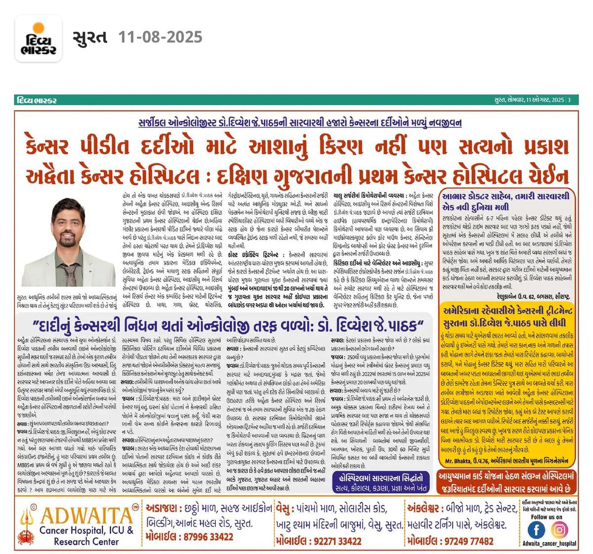 AdwaitaCancer's tweet image. For cancer patients, not just a ray of comfort but a light of truth. 

Adwaita Cancer Hospital, South Gujarat’s 1st cancer hospital chain, proudly features Dr. Divyesh Pathak in Divya Bhaskar for his expert cancer care.

#CancerCareSurat