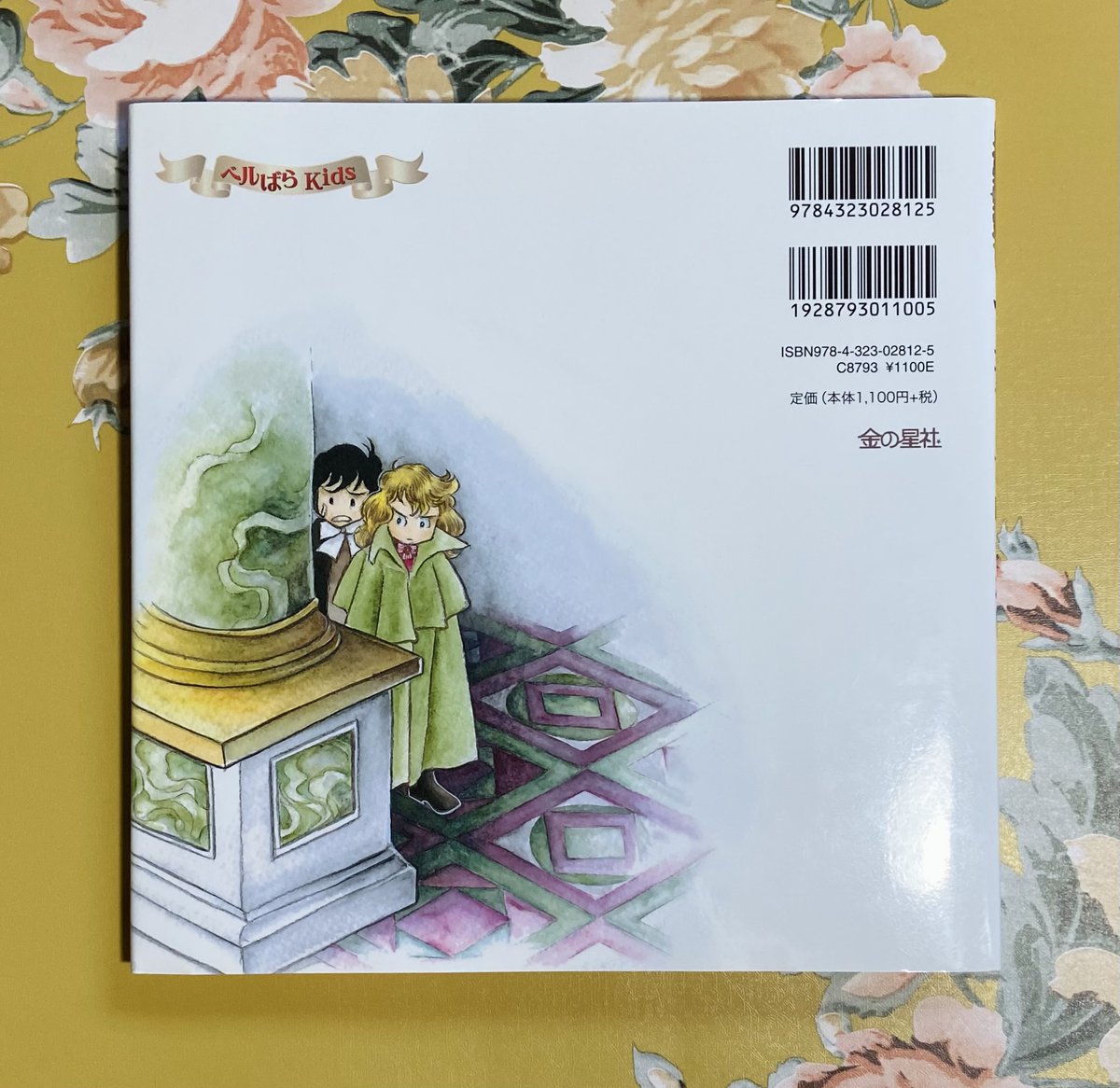 The Rose of Versailles Kids: Ghost of Versailles

Children's picture book featuring The Rose of Versailles Kids and a ghost story. Comes with a fold out poster.
