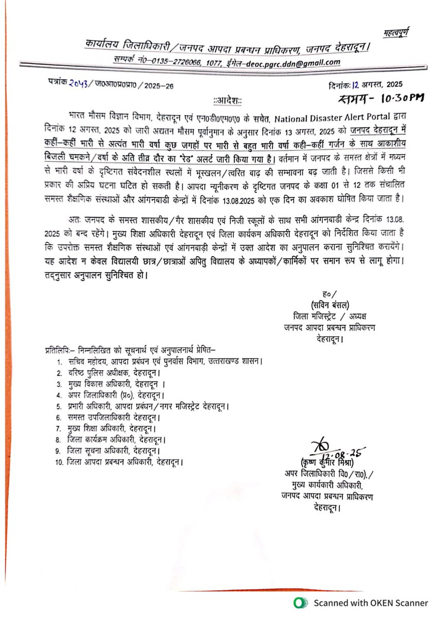 देहरादून में लगातार तीसरे दिन कल भी 1-12 तक के स्कूल बंद!  भारी बारिश का अलर्ट जारी हुआ है, बशर्ते बादल बरस जाएँ! वरना आज तो एक बूंद भी नहीं गिरी।