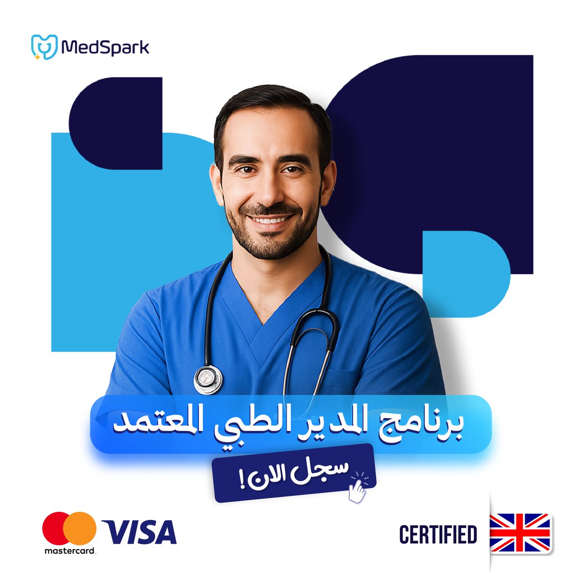 Medsparkelearn's tweet photo. دلوقتي وقتك تبقى قائد في المجال الطبي!💥💥

برنامج المدير الطبي المعتمد هو خطة متكاملة هتنقلك من مستوى موظف لمستوى صانع قرار في المستشفيات والمراكز الطبية 👏🏻

ادرس أونلاين بشهادة بريطانية معتمدة هتضيف لقيمتك المهنية وتفتح لك فرص أكبر في مصر والسعودية 🇬🇧💥

#MedSpark https://t.co/7MYqRsBF0S