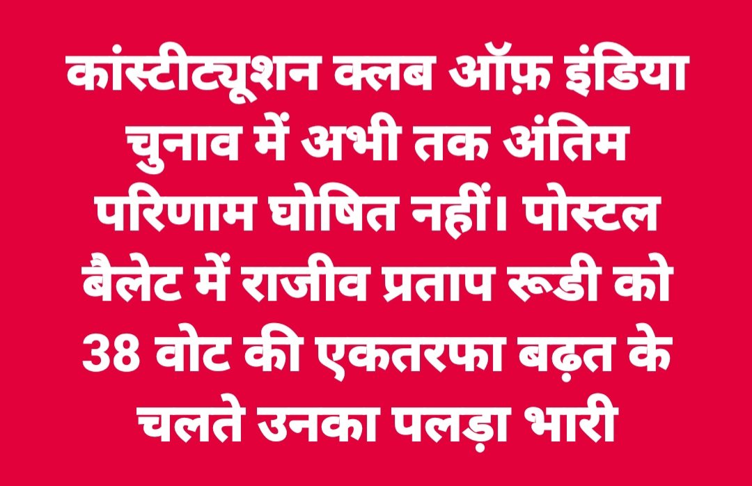 amrishbaliyan's tweet photo. कांस्टीट्यूशन क्लब चुनाव अपडेट
@drsanjeevbalyan @RajivPratapRudy #SanjeevBaliyan #ConstitutionClub #ConstitutionClubelection https://t.co/ozjStg2XdW