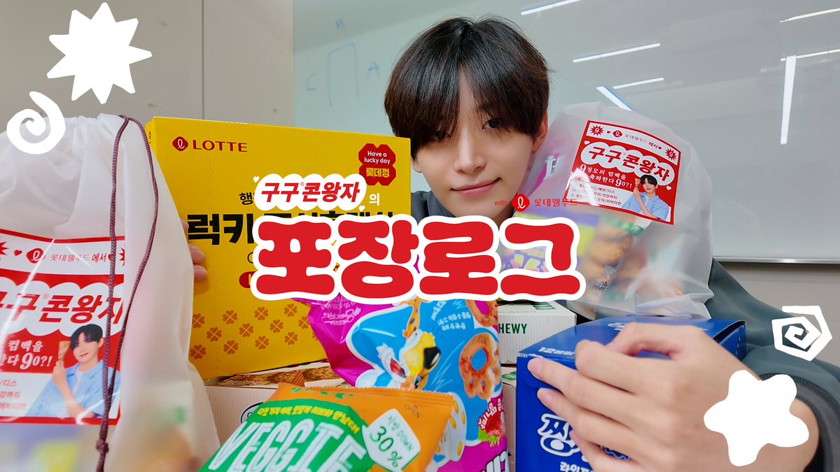 PortalCravity's tweet photo. [YT] 250722
[#C_Log] ˚ʚPríncipe GuGudonɞ˚⋆ Vlog do Jungmo embrulhando presentes para os Luvitys💌 (Com LotteWellFood❤️)

▶ https://t.co/1QOHYnYCR1

#CRAVITY #크래비티 #JUNGMO #DaretoCrave @CRAVITY_twt @CRAVITYstarship https://t.co/wZhr1HVDzi