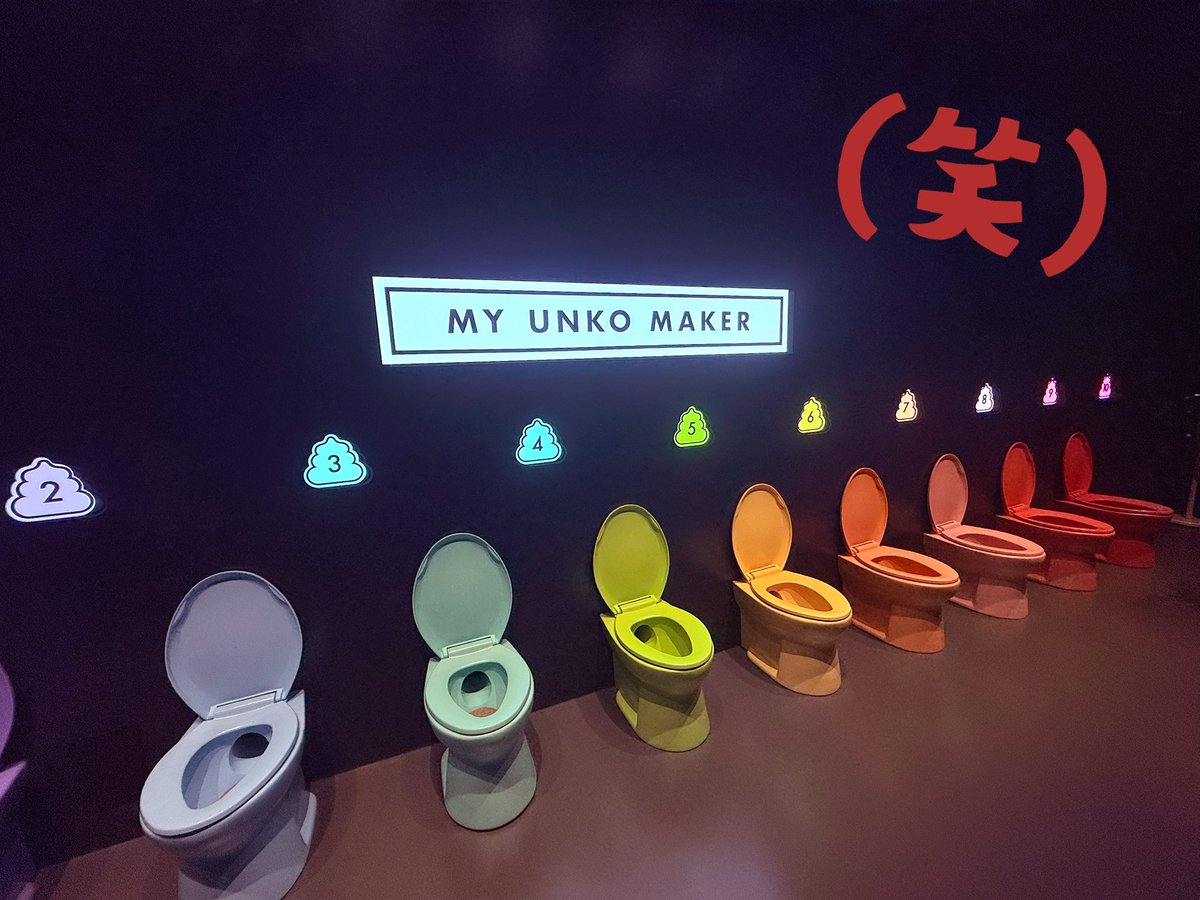 楽しすぎた💩ミュージアム🤣www
笑って叫んで疲れたけどこれはオススメしたくなるの分かる！
いつメンで行けて良かったありがとう✌️